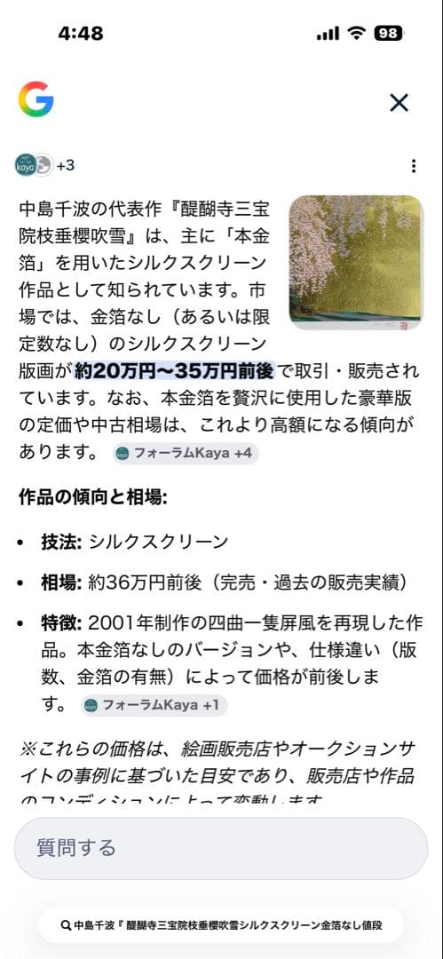 中島千波『 醍醐寺三宝院枝垂櫻吹雪シルクスクリーン