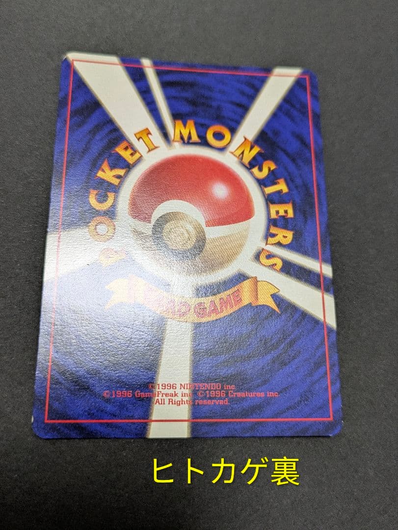 ポケカ 旧裏 御三家 マーク無し 初版 ノーマルカード