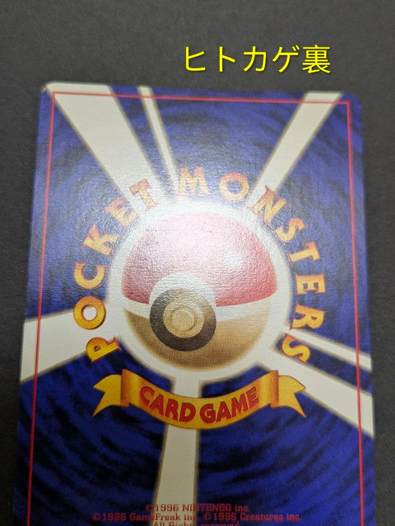 ポケカ 旧裏 御三家 マーク無し 初版 ノーマルカード