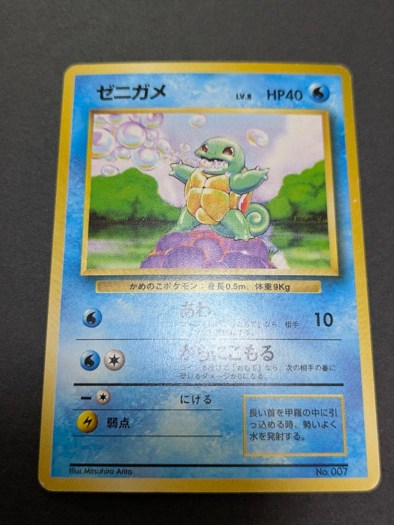 ポケカ 旧裏 御三家 マーク無し 初版 ノーマルカード