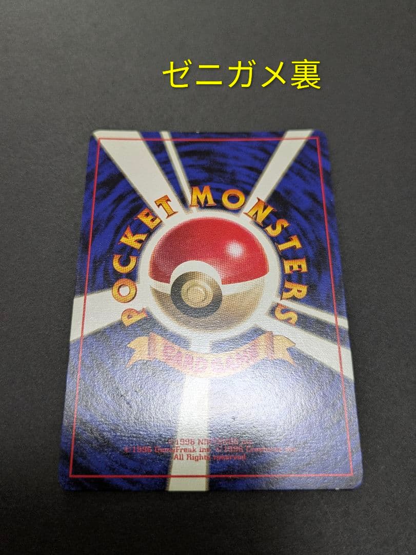 ポケカ 旧裏 御三家 マーク無し 初版 ノーマルカード