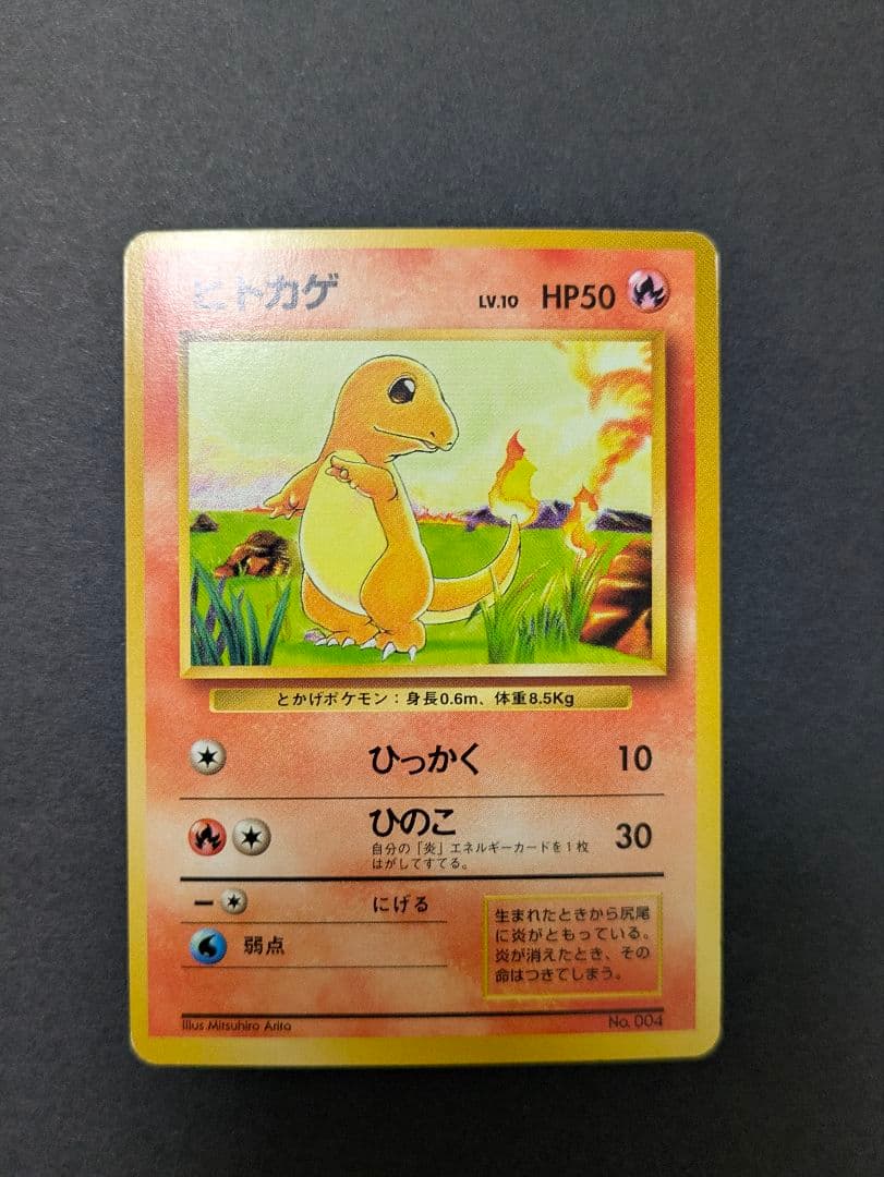 ポケカ 旧裏 御三家 マーク無し 初版 ノーマルカード