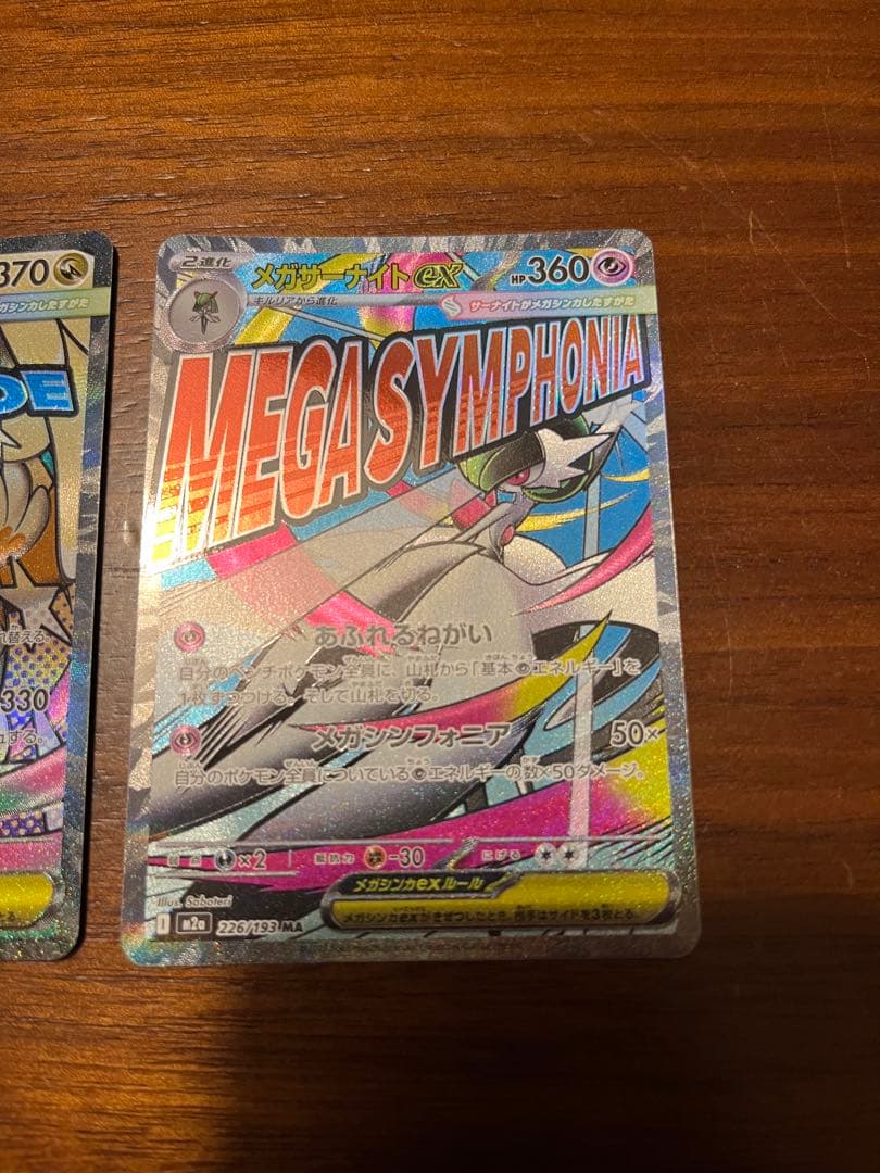 本日発送　メガドリームex メガリザードンX MA ポケモンカード　メガゲンガー