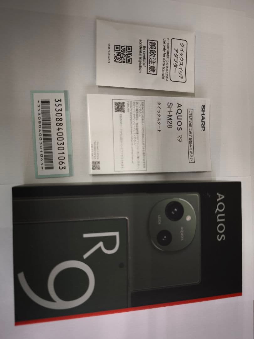 AQUOS　R9 グリーン　ディスプレイ新品！使用期間2ヶ月！