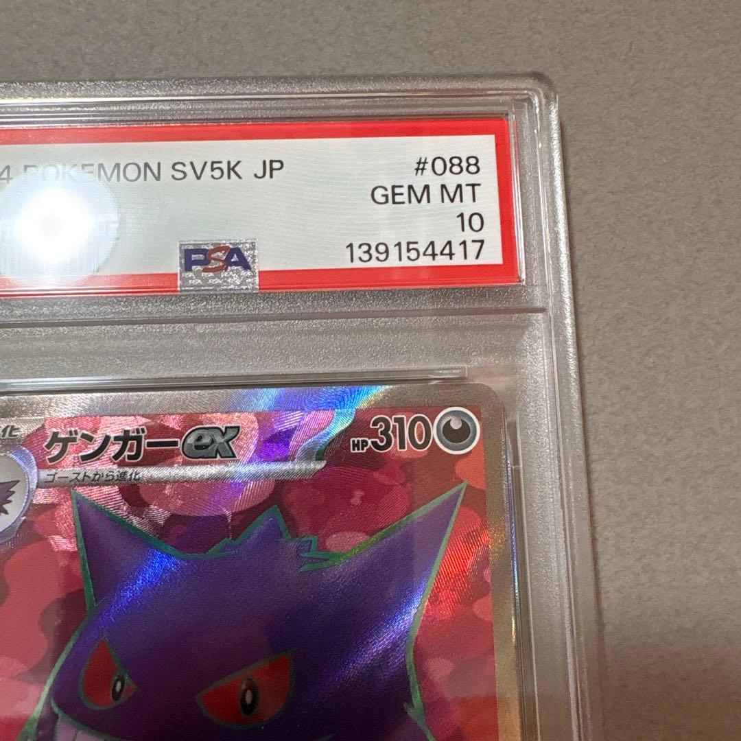 ポケモンカード PSA10　ゲンガー　ワイルドフォース　3連番　セット