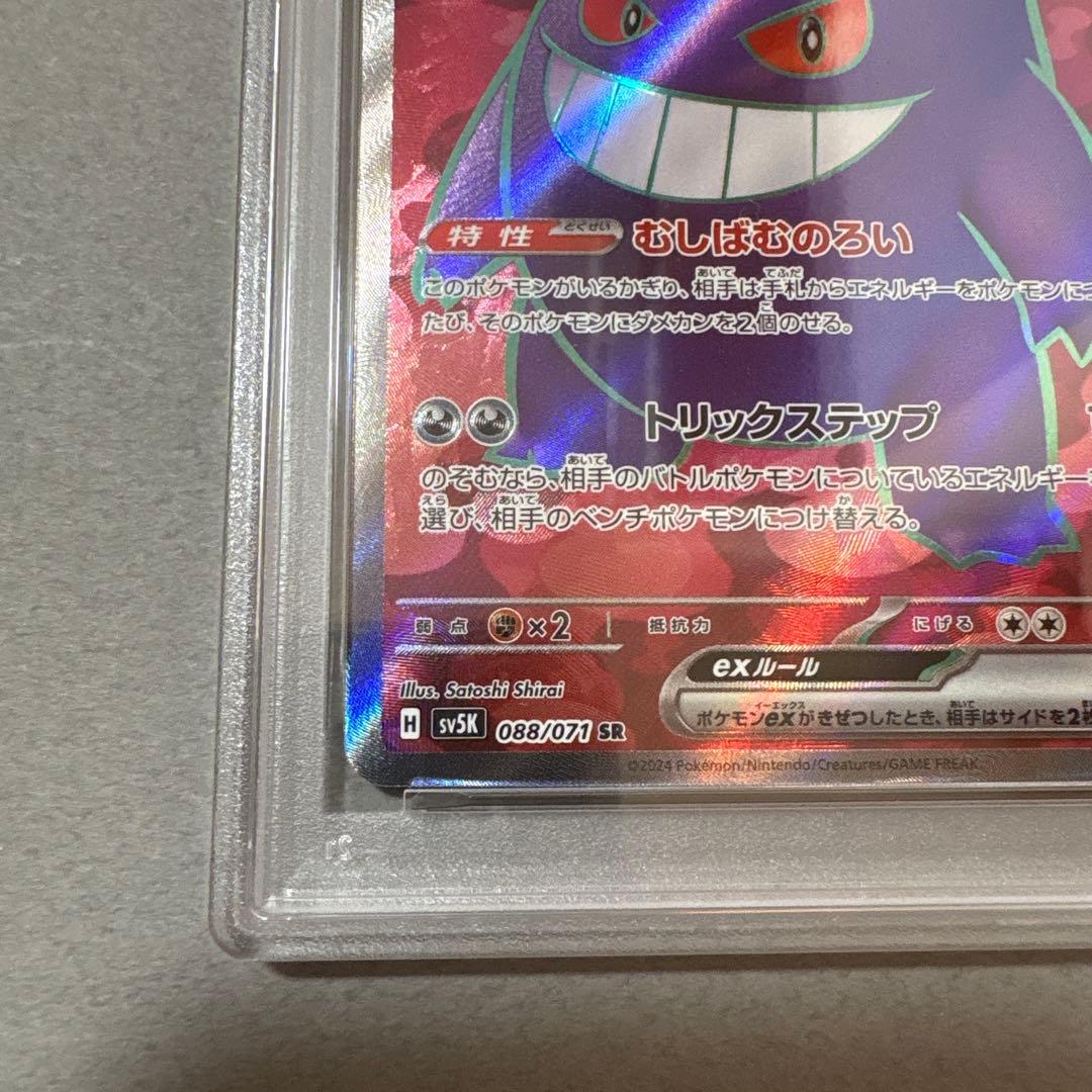 ポケモンカード PSA10　ゲンガー　ワイルドフォース　3連番　セット