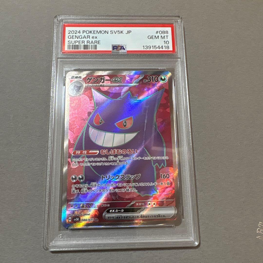 ポケモンカード PSA10　ゲンガー　ワイルドフォース　3連番　セット