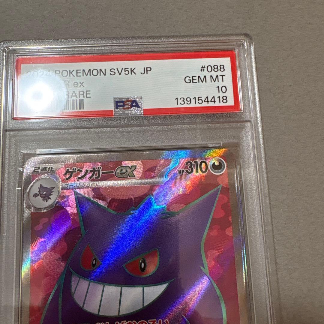 ポケモンカード PSA10　ゲンガー　ワイルドフォース　3連番　セット