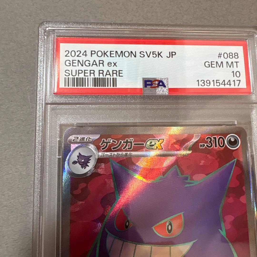 ポケモンカード PSA10　ゲンガー　ワイルドフォース　3連番　セット