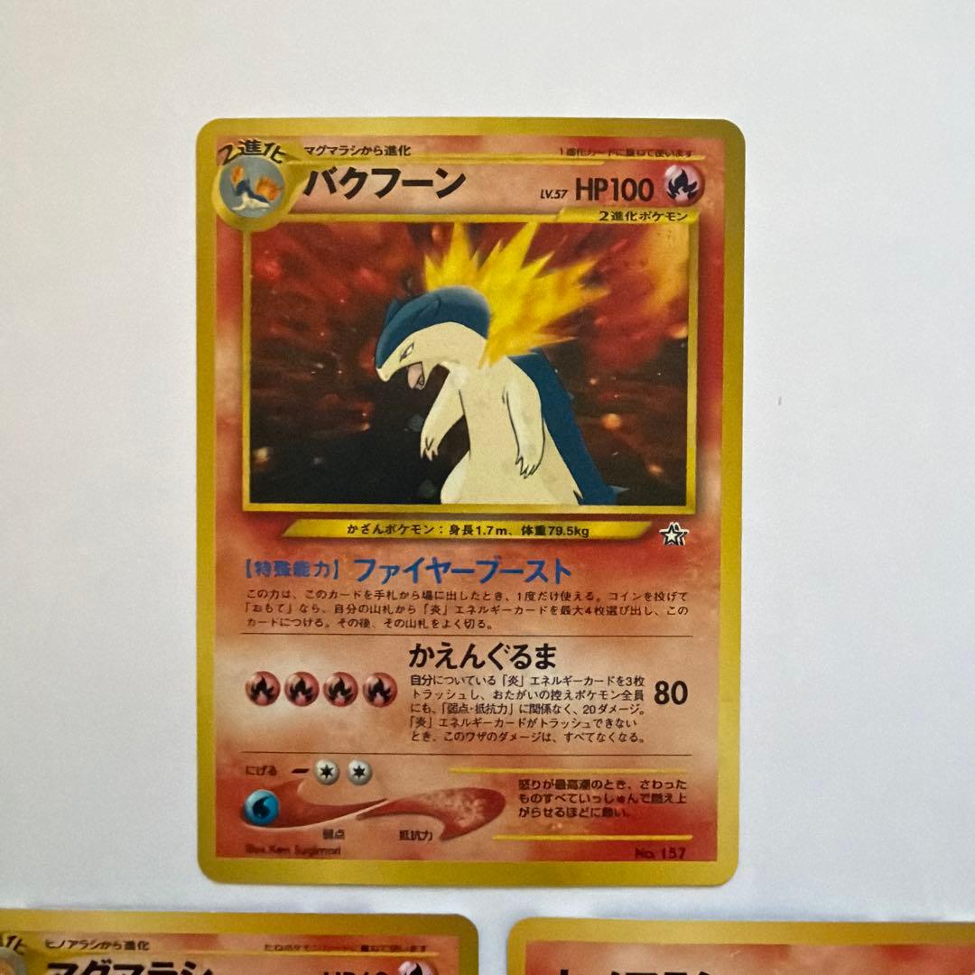 バクフーン マグマラシ ヒノアラシ 旧裏 プレミアムファイル PROMO 3枚