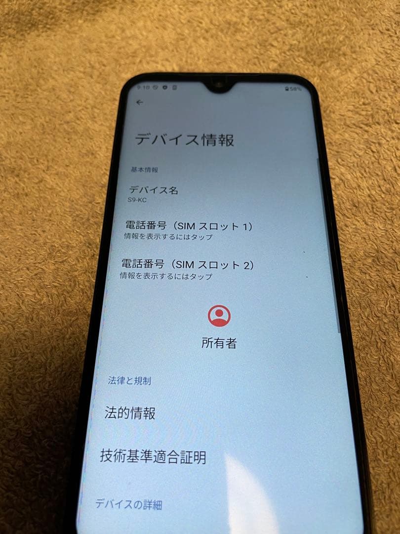 Android One S9 ブラック 64GB SIMフリー　S9-KC