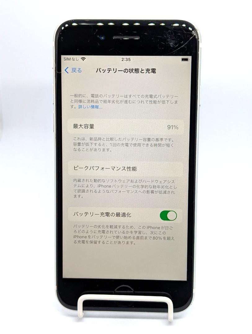 iPhone SE2 64GB バッテリー最大容量91% 充電ケーブル付き