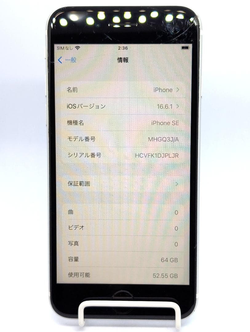 iPhone SE2 64GB バッテリー最大容量91% 充電ケーブル付き
