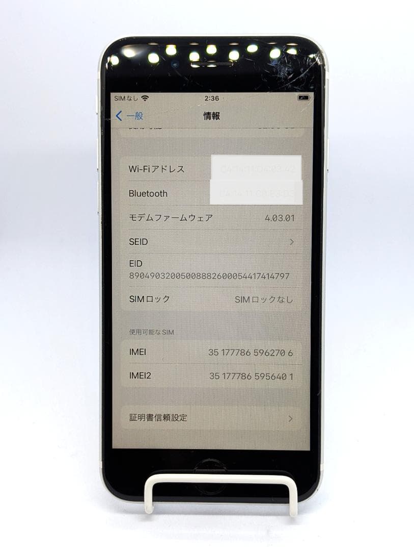iPhone SE2 64GB バッテリー最大容量91% 充電ケーブル付き