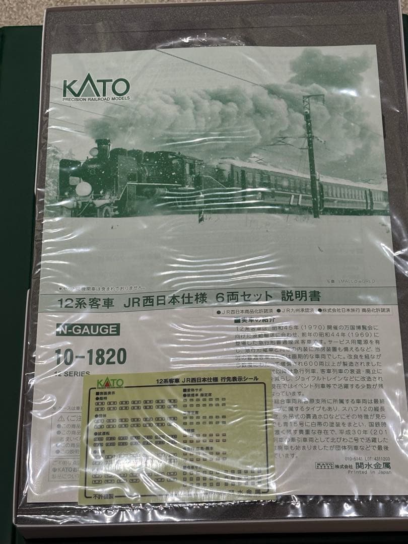 KATO 12系客車 JR西日本仕様6両セット Nゲージ 10-1820