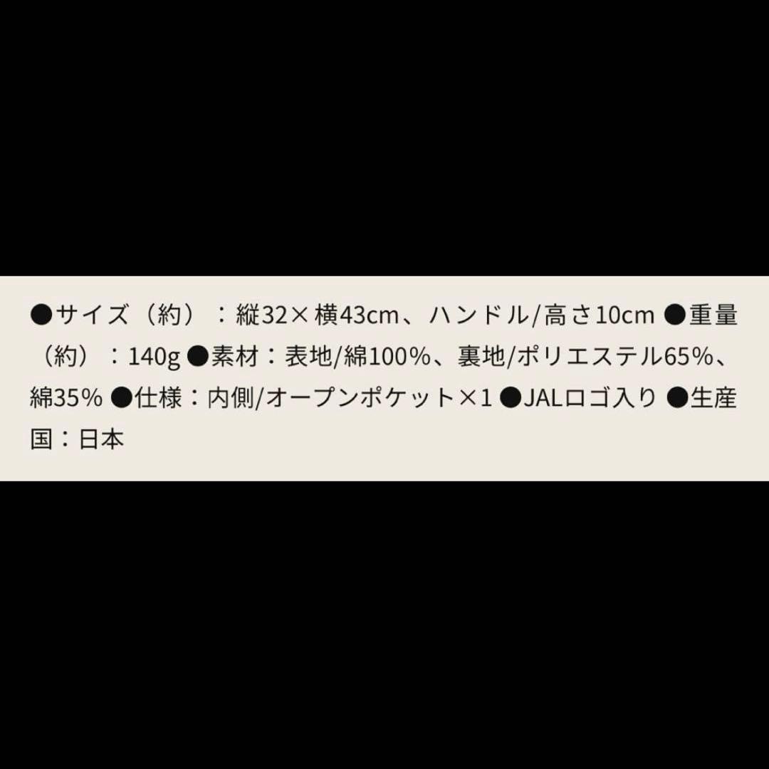 ファミリア JALオリジナルデニムバッグ 直行便で旅する「NY」 新品の未開封