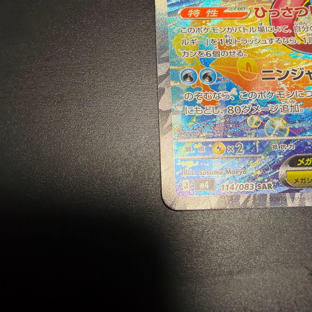 【美品】メガゲッコウガEX SAR ニンジャスピナー