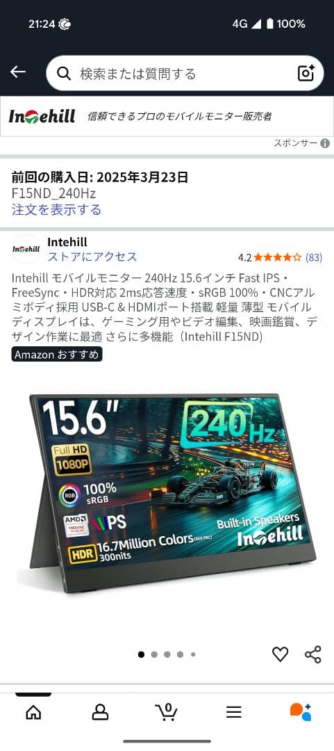 intehill 15.6インチモバイルモニター 240hz