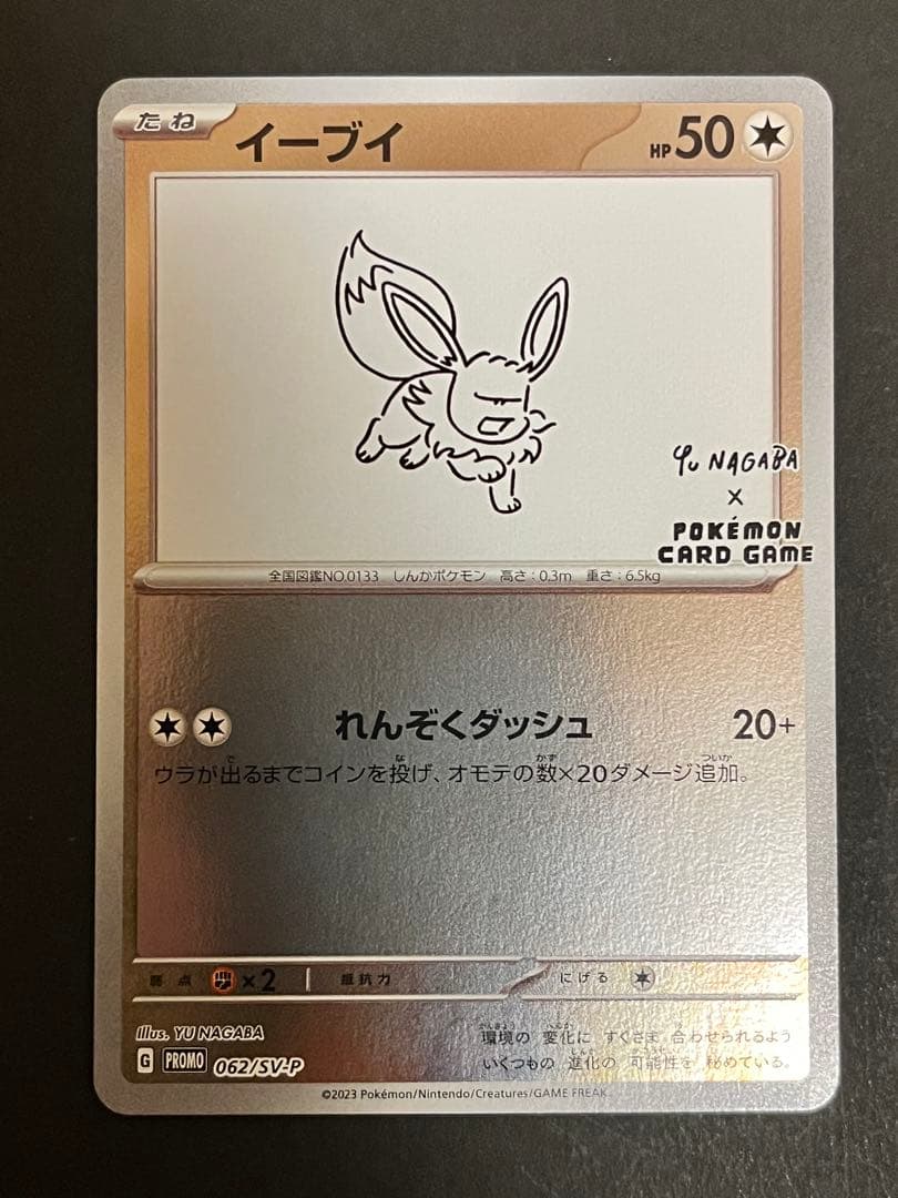 yu Nagaba イーブイ 全9種類 コンプリートセット　長場雄