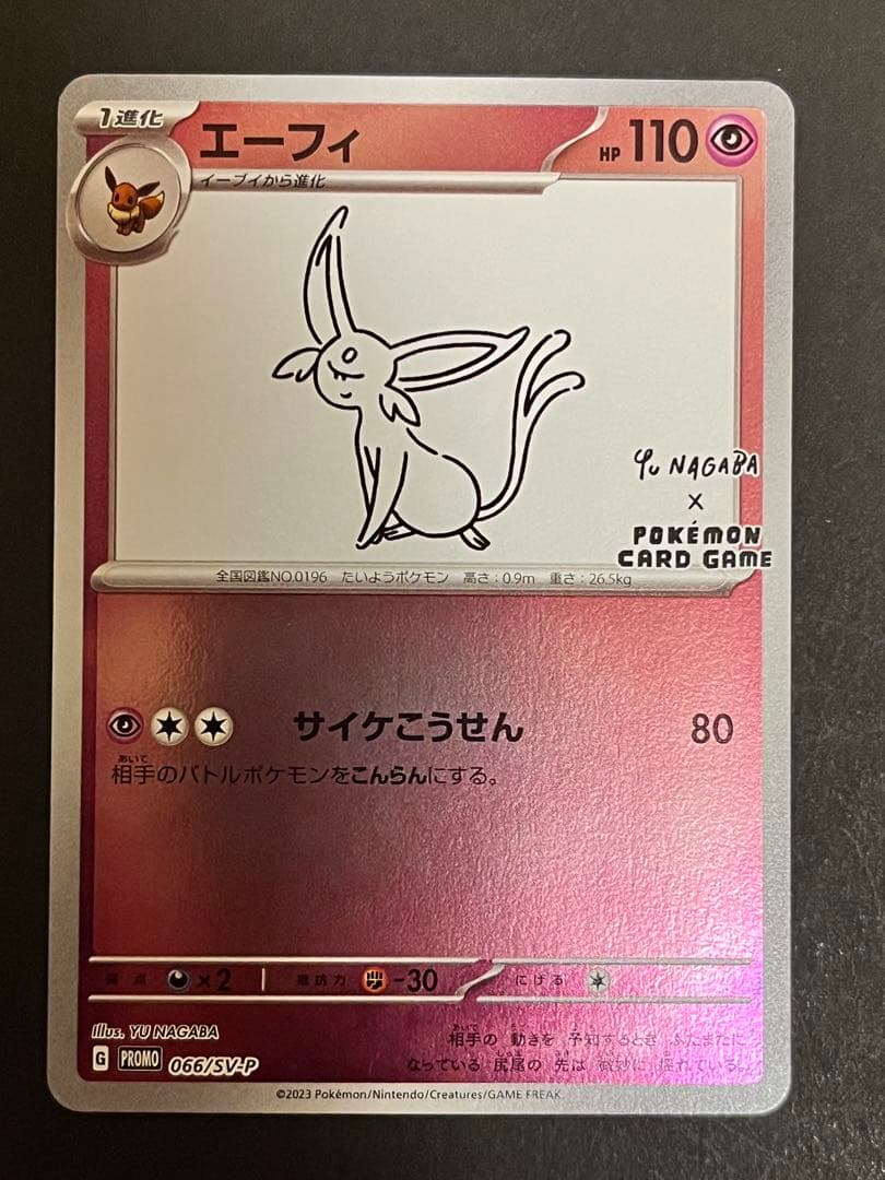 yu Nagaba イーブイ 全9種類 コンプリートセット　長場雄