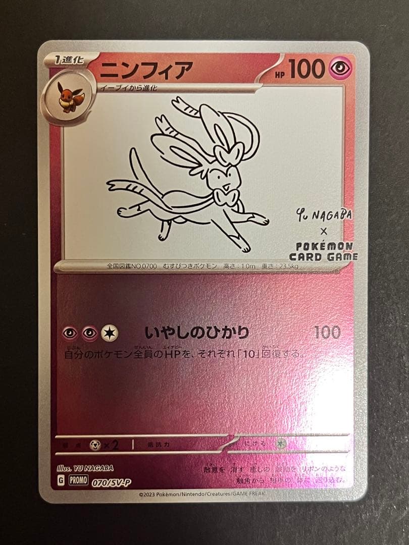 yu Nagaba イーブイ 全9種類 コンプリートセット　長場雄