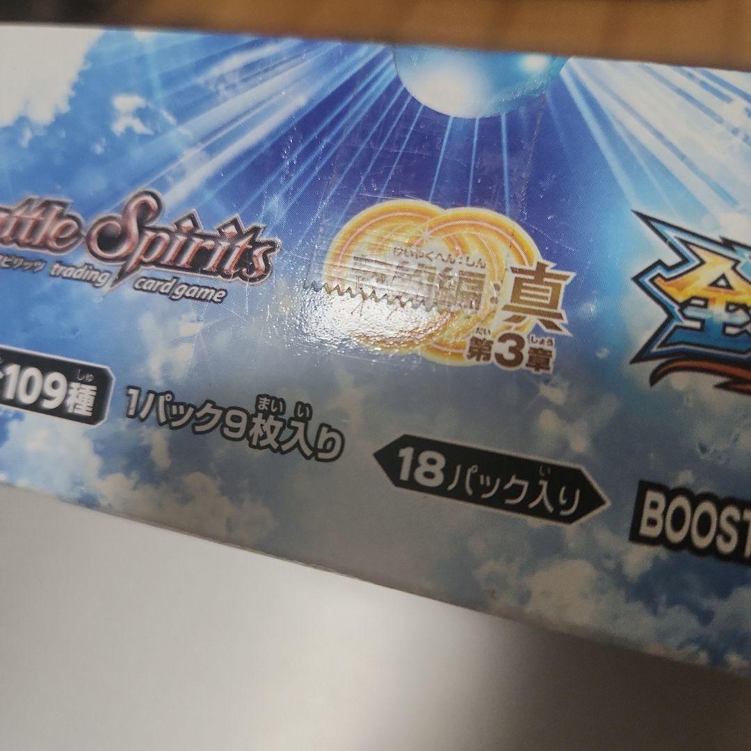 全天の覇神 未開封ボックス バトルスピリッツ