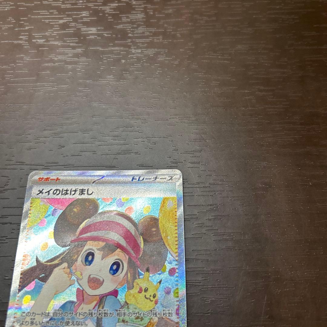 メイのはげましSAR美品、ポケパット2枚、ニャース1枚のおまけ付き