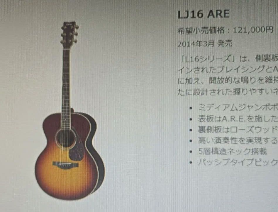 YAMAHA ヤマハ アコースティックギター LJ16 ARE