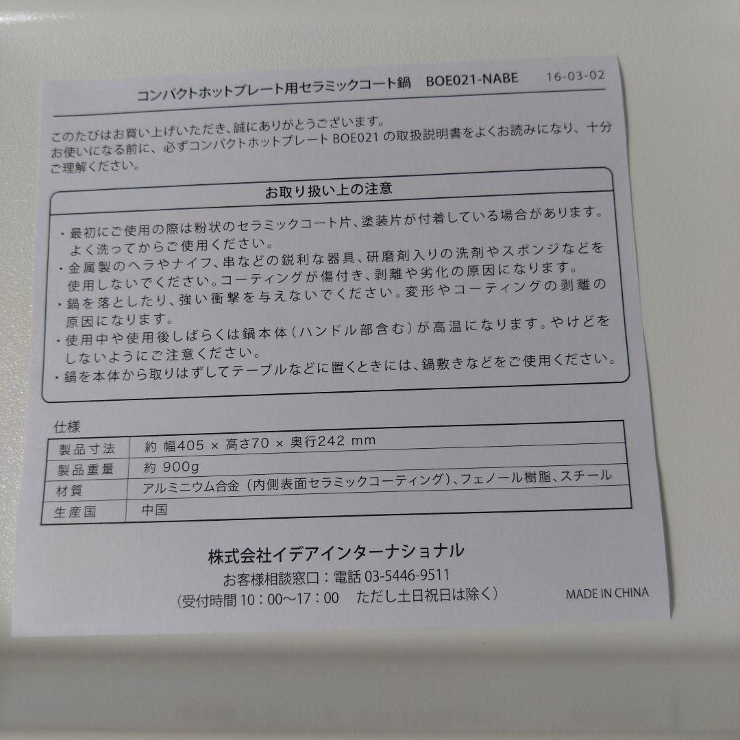 BRUNO コンパクトホットプレート &セラミックコート鍋 セット