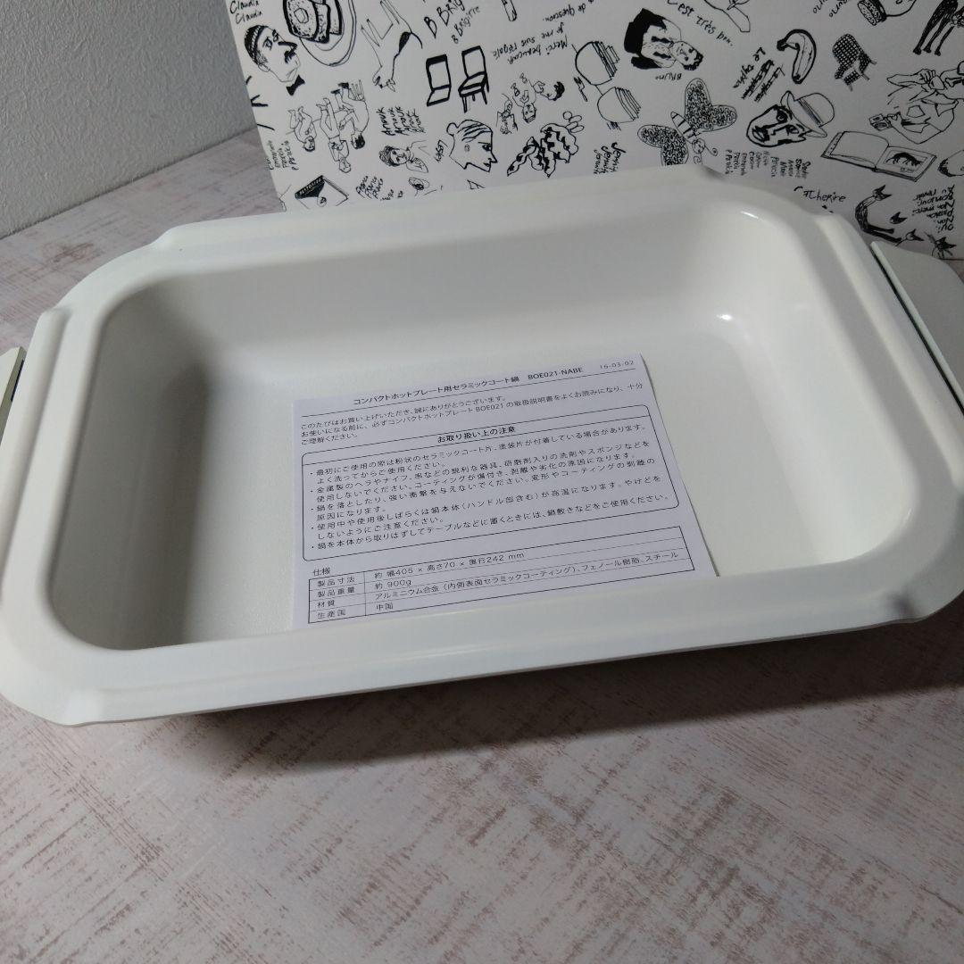 BRUNO コンパクトホットプレート &セラミックコート鍋 セット