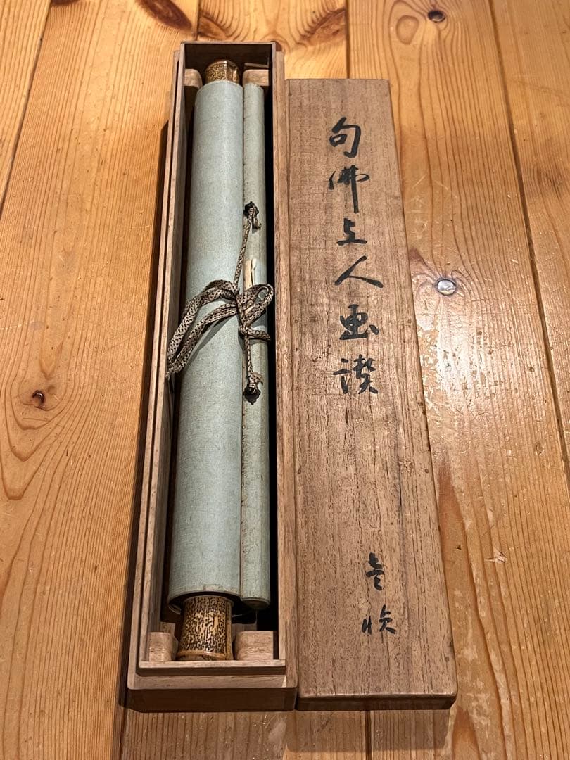 大谷句佛 大谷光演「笠 画賛」肉筆 浄土真宗 東本願寺第23代法主 掛け軸 掛軸