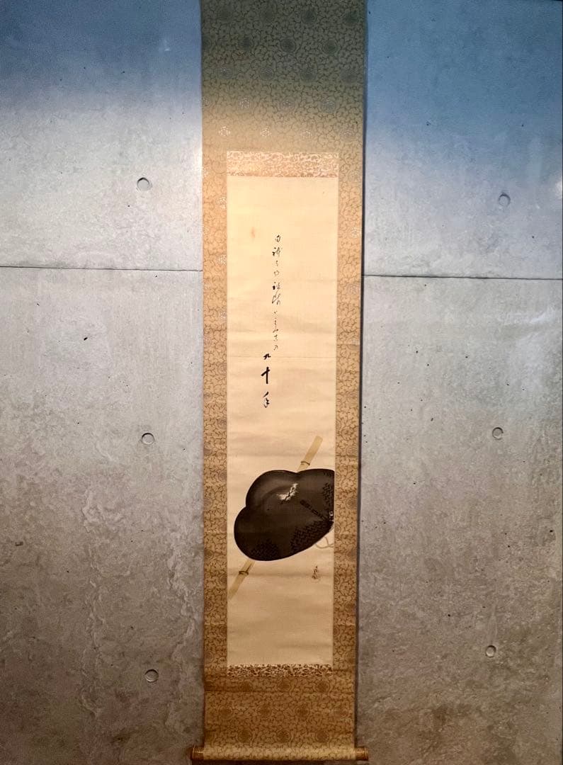 大谷句佛 大谷光演「笠 画賛」肉筆 浄土真宗 東本願寺第23代法主 掛け軸 掛軸