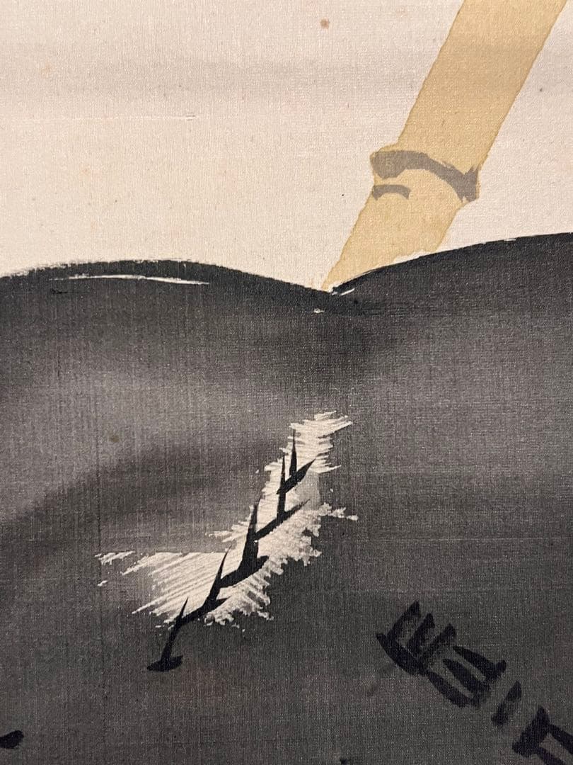大谷句佛 大谷光演「笠 画賛」肉筆 浄土真宗 東本願寺第23代法主 掛け軸 掛軸
