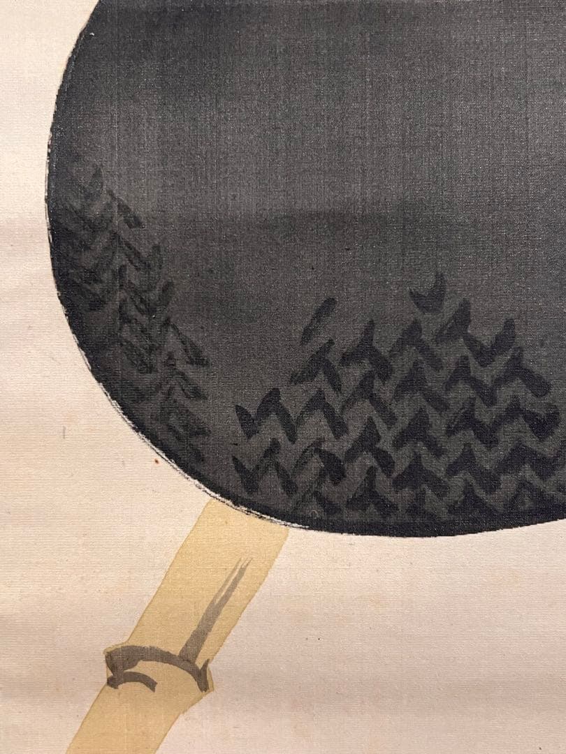 大谷句佛 大谷光演「笠 画賛」肉筆 浄土真宗 東本願寺第23代法主 掛け軸 掛軸