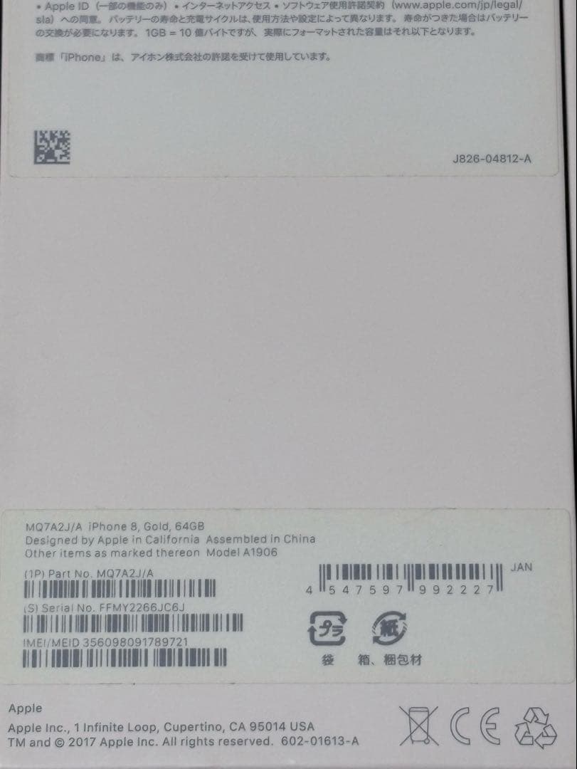 iPhone8 64GBゴールド SIMフリー バッテリー87% 箱・付属品付き