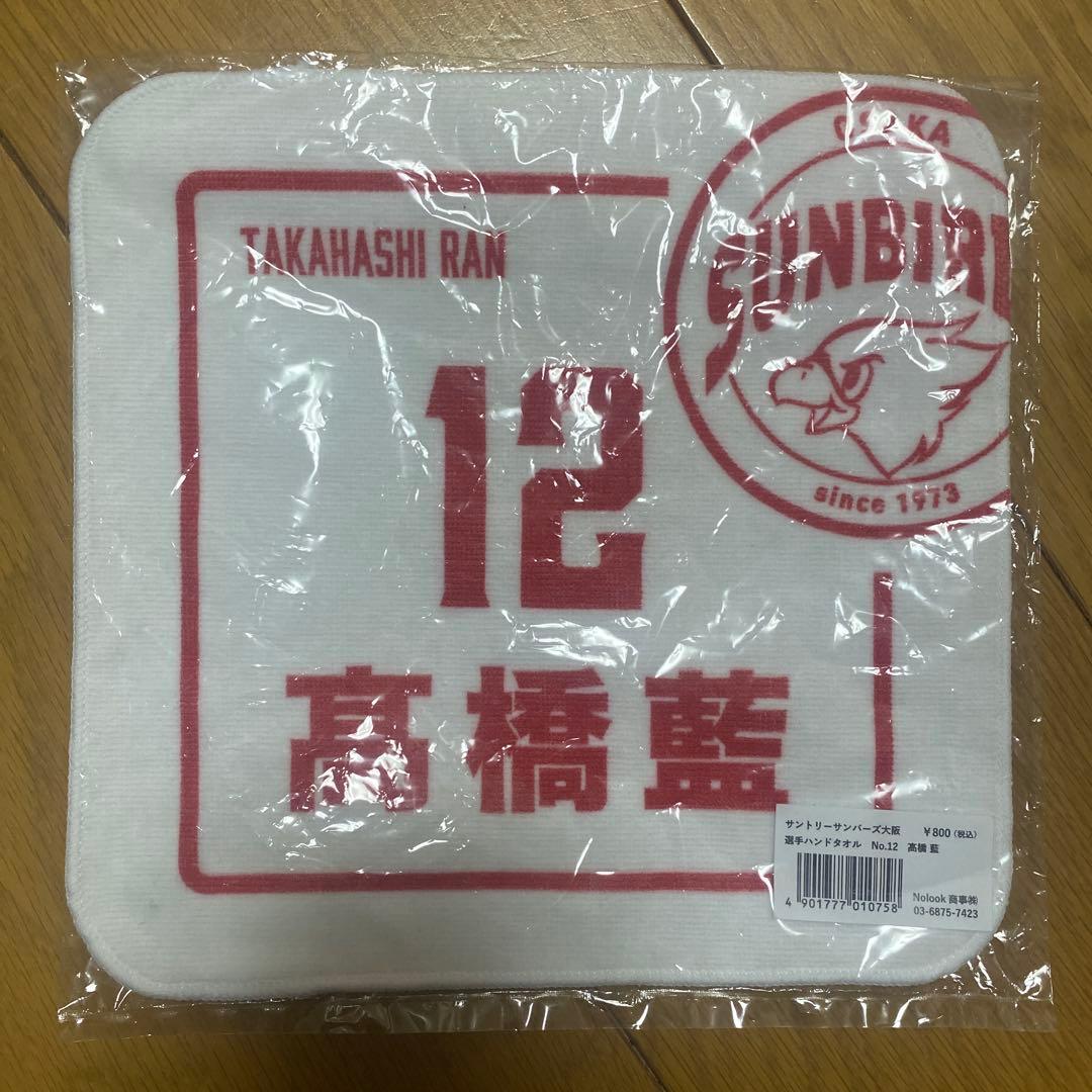 高橋藍 レプリカユニフォームLサイズ ハンドタオル付き