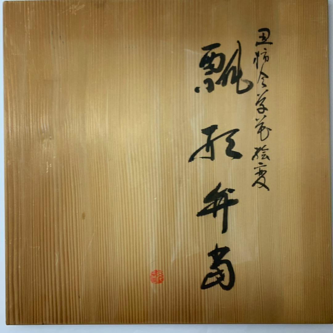 瓢箪型弁当箱　瓢箪弁当　漆器　アソベ光石製　5個