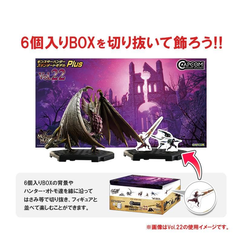【新品】カプコンフィギュアビルダー モンスターハンター Plus Vol.23