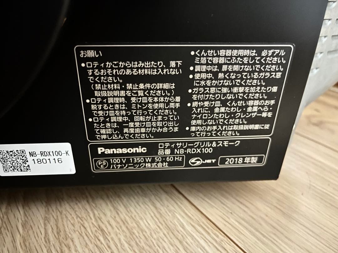 【ほぼ未使用】ロティサリーグリル&スモーク　PanasonicNB-RDX100