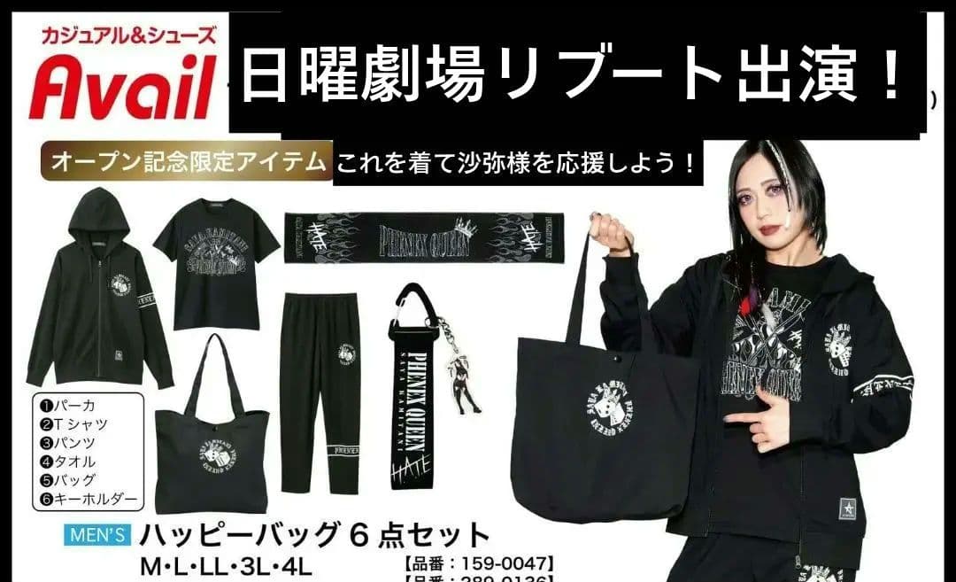 STARDOM スターダム アベイル 上谷沙弥 福袋 6点セット 4L