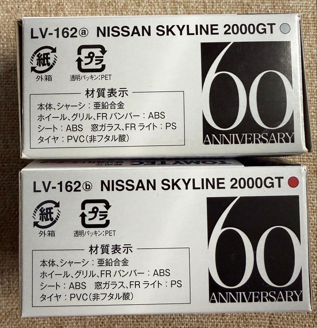 トミカリミテッドヴィンテージスカイライン 2000GT LV-162a,b