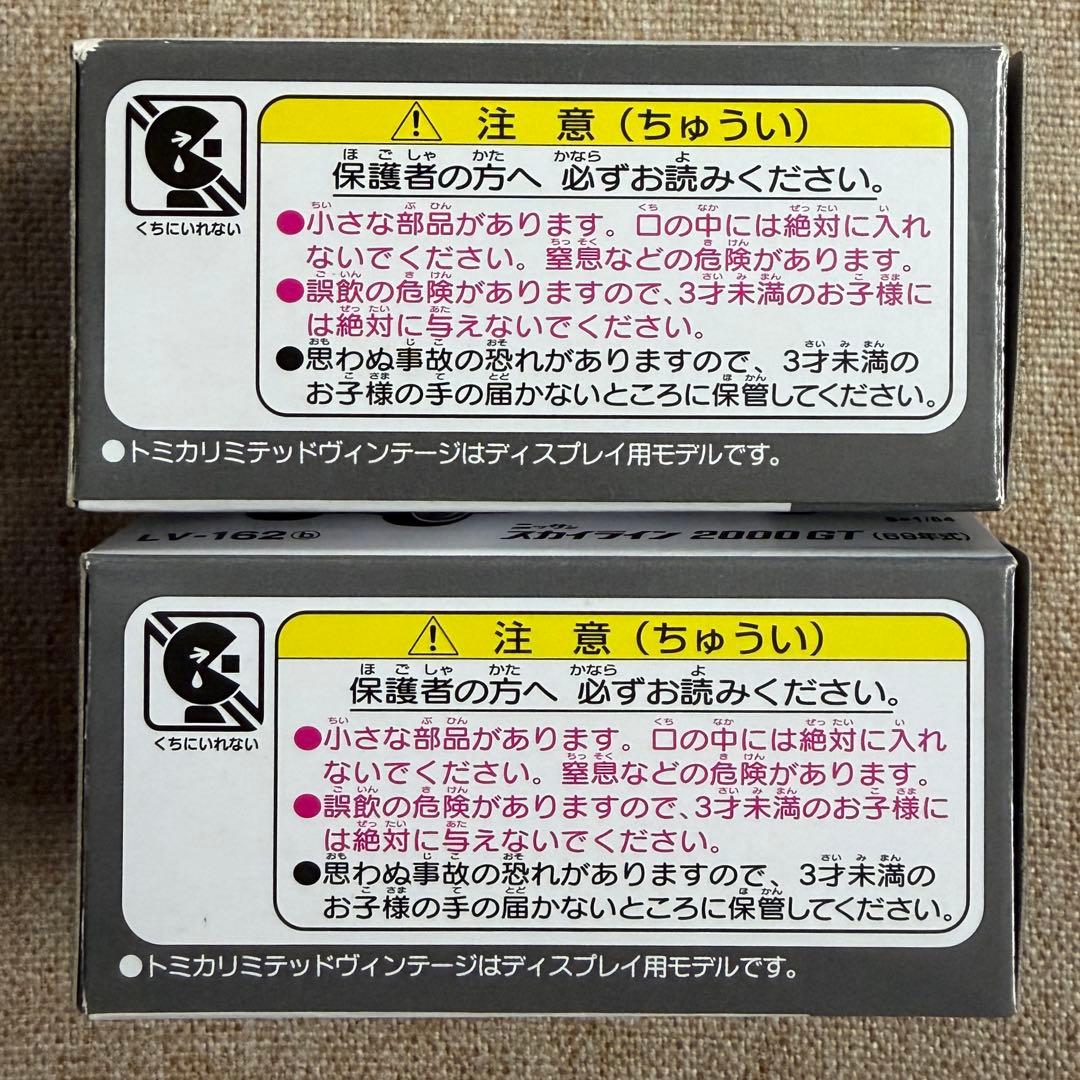 トミカリミテッドヴィンテージスカイライン 2000GT LV-162a,b