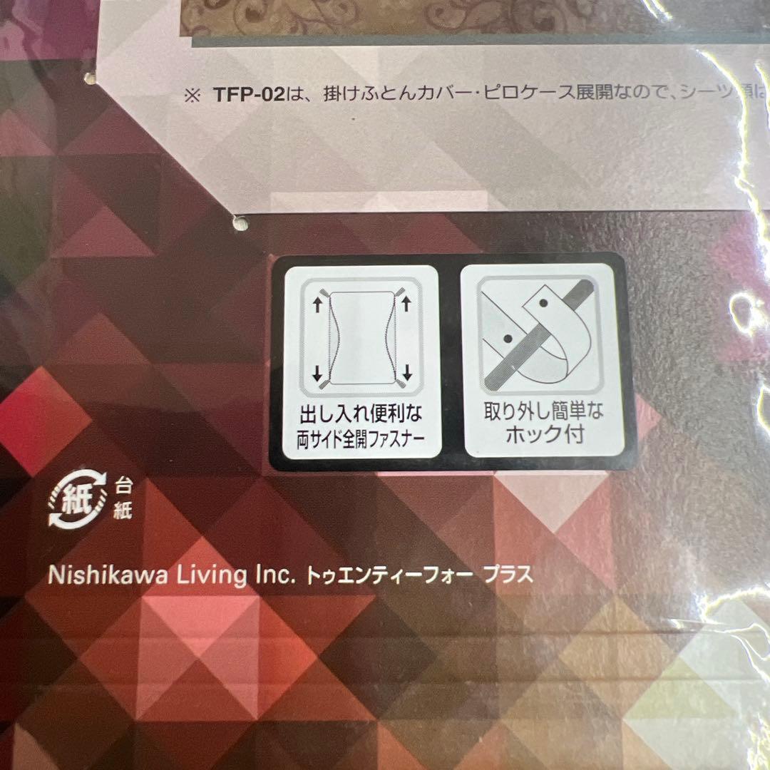 西川　24+ 掛け布団カバー　80ラムコサテン　190×210 ダブル　日本製