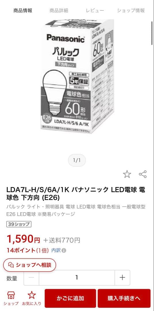 Panasonic LED電球　 E17 60W 下方向　電球色　10個