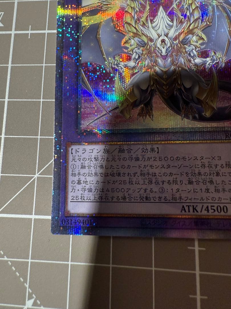 遊戯王OCG 誇りと魂の究極竜 25th シークレット