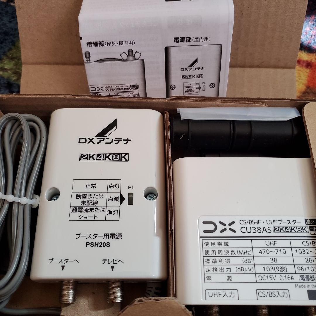 DX アンテナ CU38AS UHFブースター