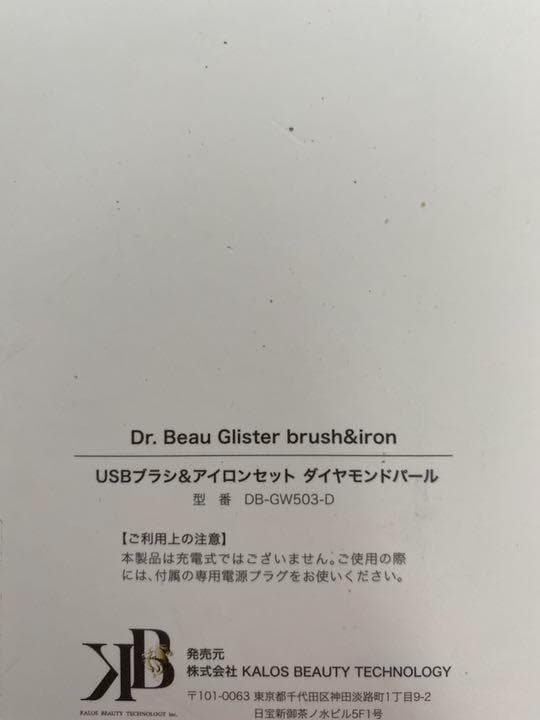 【お買い得】Dr.Beau DB-GW503-D ブラシ&ヘアアイロン【未開封】
