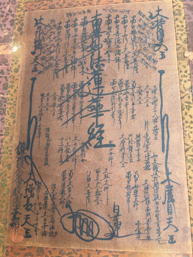 日蓮宗御本尊曼荼羅 肉筆 朱印有 南無妙法蓮華経 掛軸