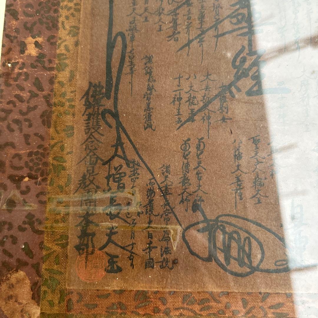 日蓮宗御本尊曼荼羅 肉筆 朱印有 南無妙法蓮華経 掛軸