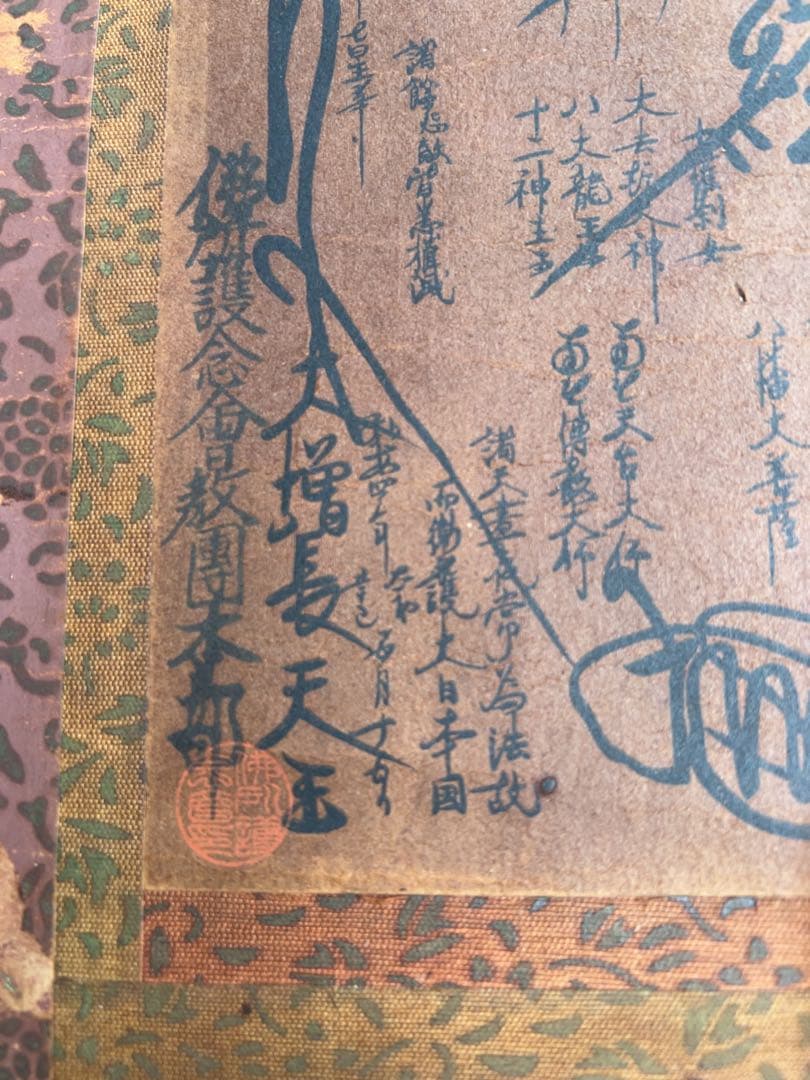 日蓮宗御本尊曼荼羅 肉筆 朱印有 南無妙法蓮華経 掛軸